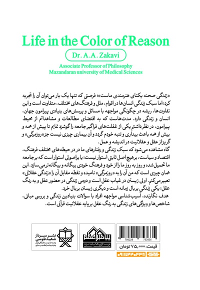 زندگی به رنگ عقل